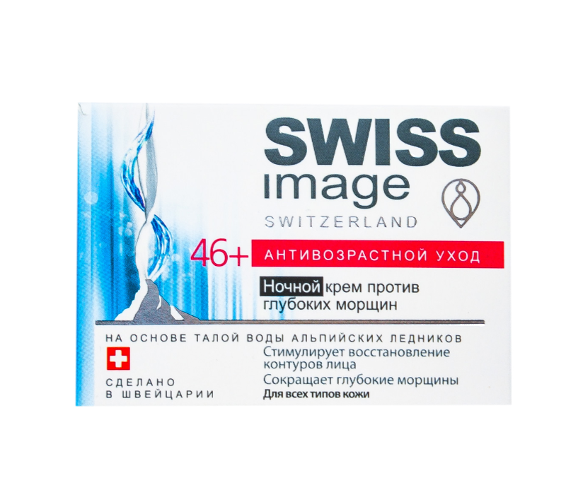 Swiss image Ночной крем против глубоких морщин 46+, крем для лица, ночной, 50 мл, 1 шт.